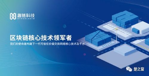 趣鏈科技 以區(qū)塊鏈技術推動低碳發(fā)展 助力雙碳目標落地